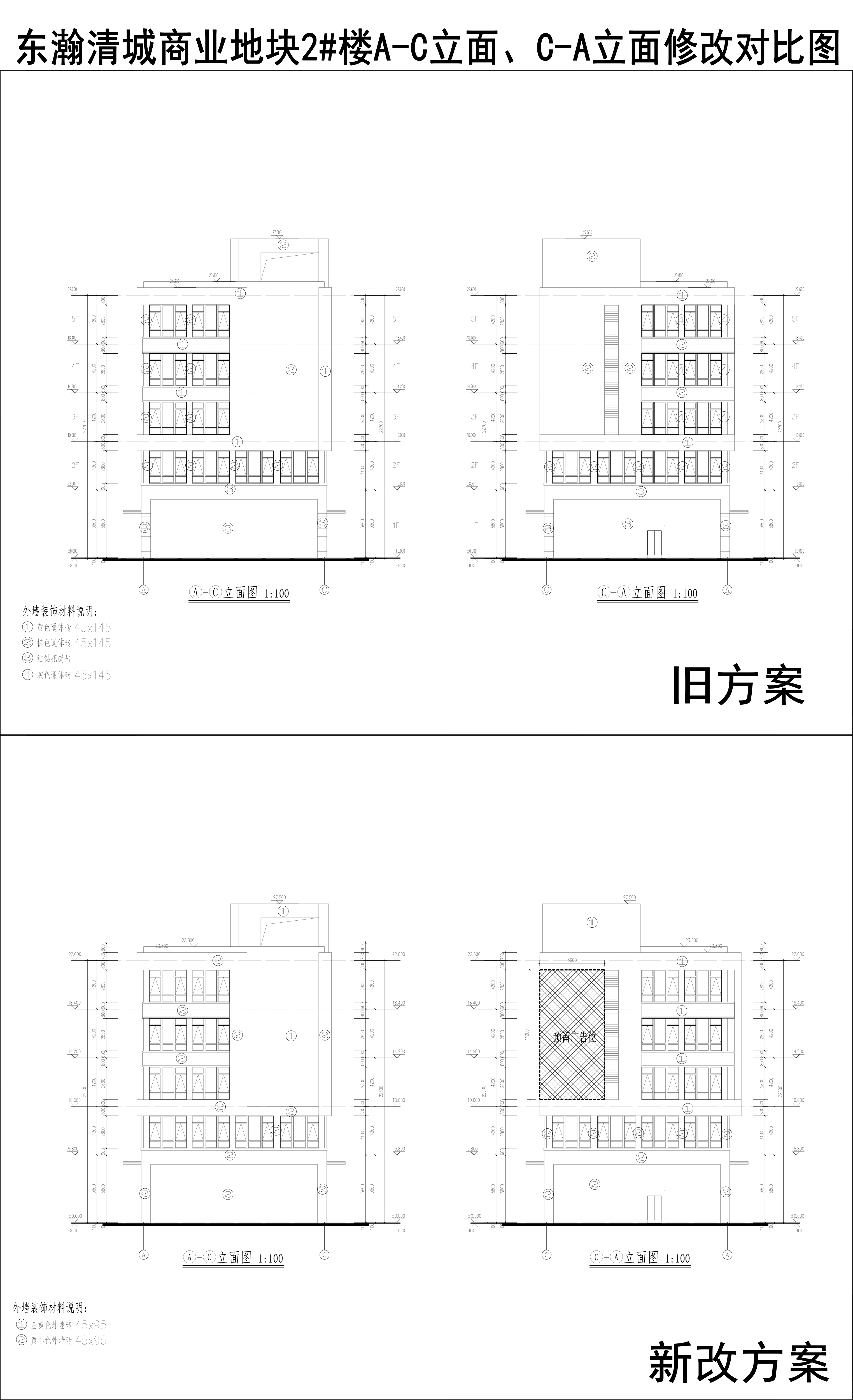 005-東瀚清城商業地塊2樓A-C立面、C-A立面修改對比圖.jpg