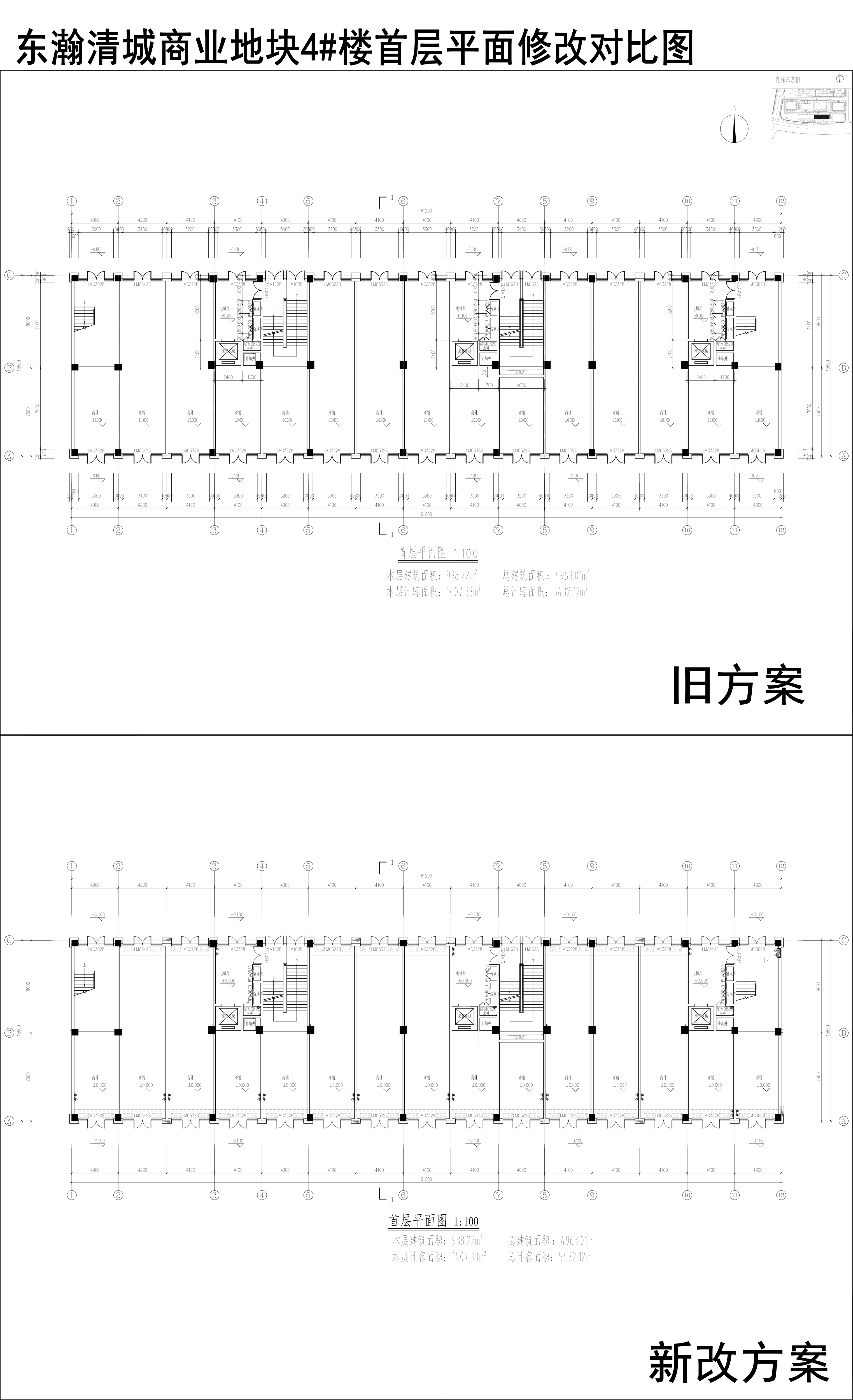 001-東瀚清城商業地塊4樓首層平面修改對比圖.jpg