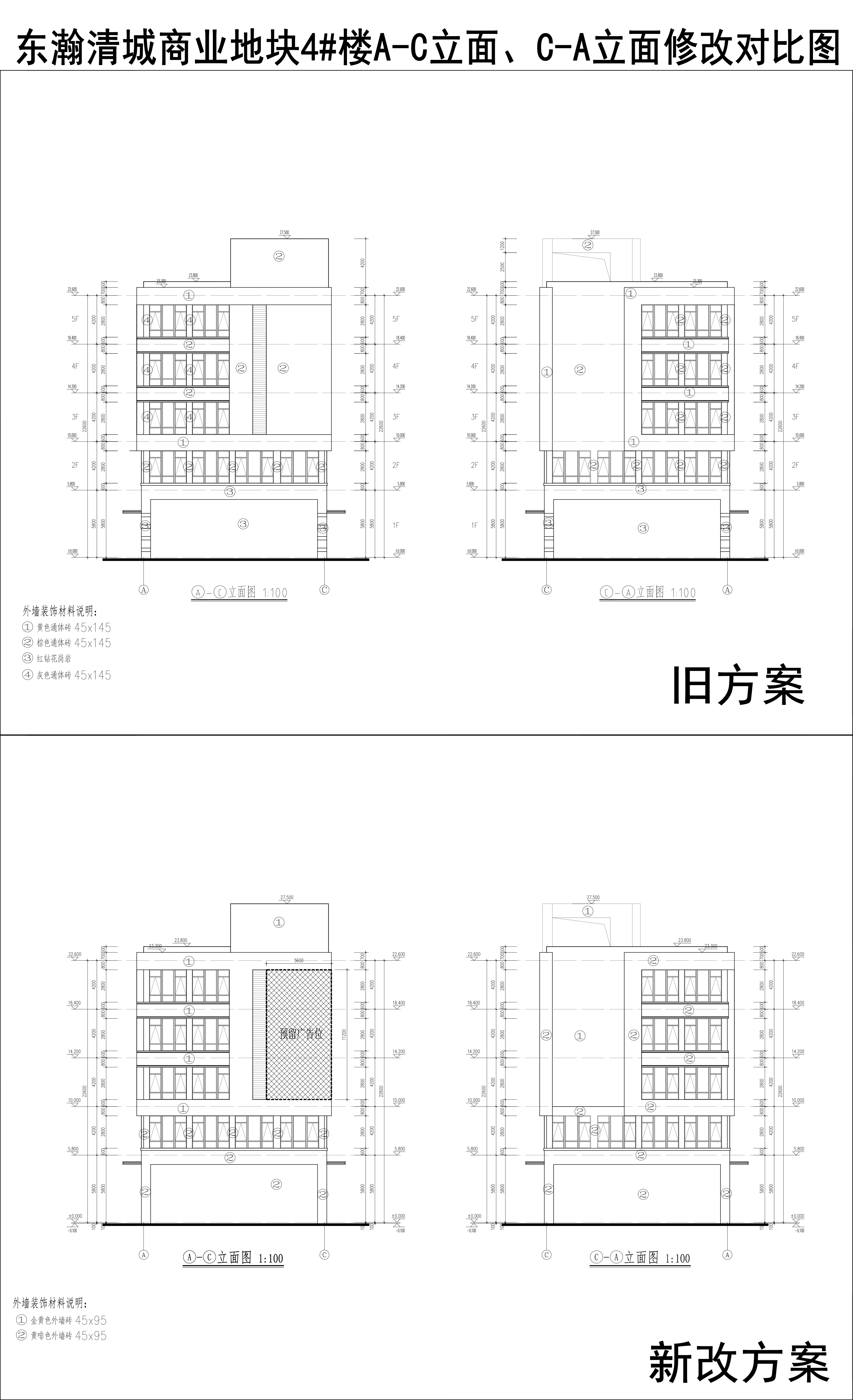 005-東瀚清城商業地塊4樓A-C立面、C-A立面修改對比圖.jpg