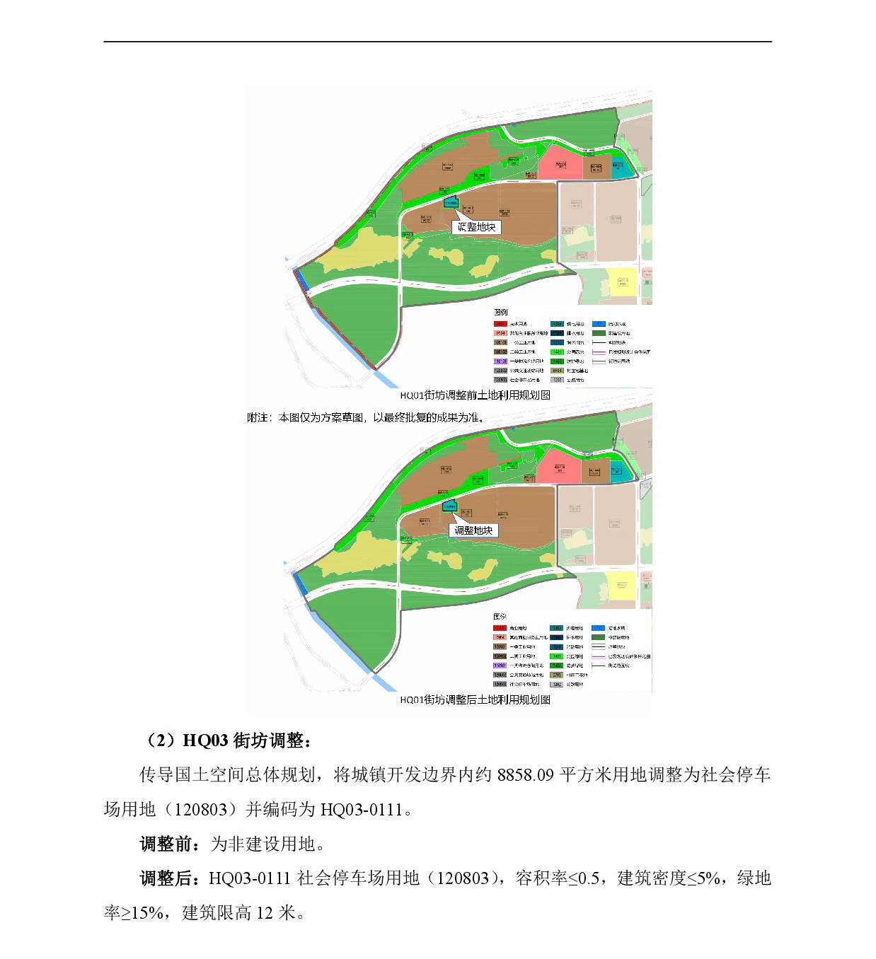 網站公示《清新區太平鎮龍灣單元HQ01、HQ03、HQ04街坊控制性詳細規劃局部調整》-003.jpg