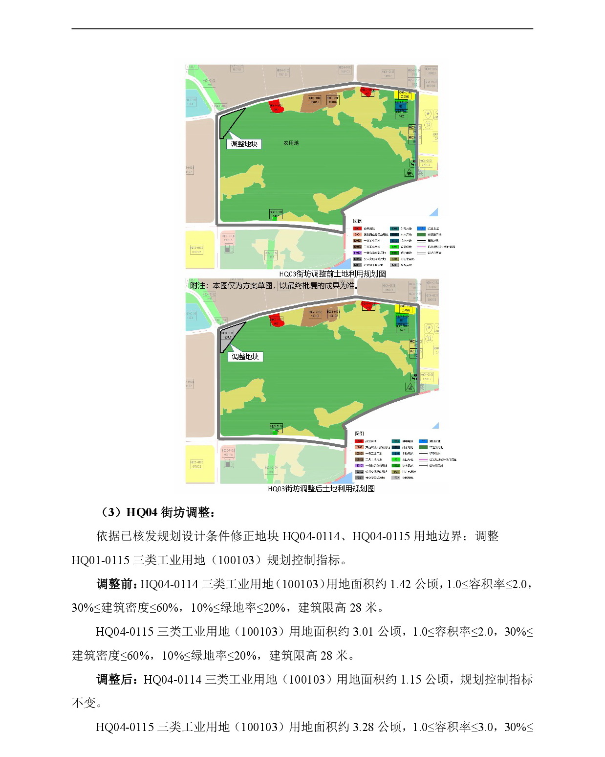網站公示《清新區太平鎮龍灣單元HQ01、HQ03、HQ04街坊控制性詳細規劃局部調整》-004.jpg