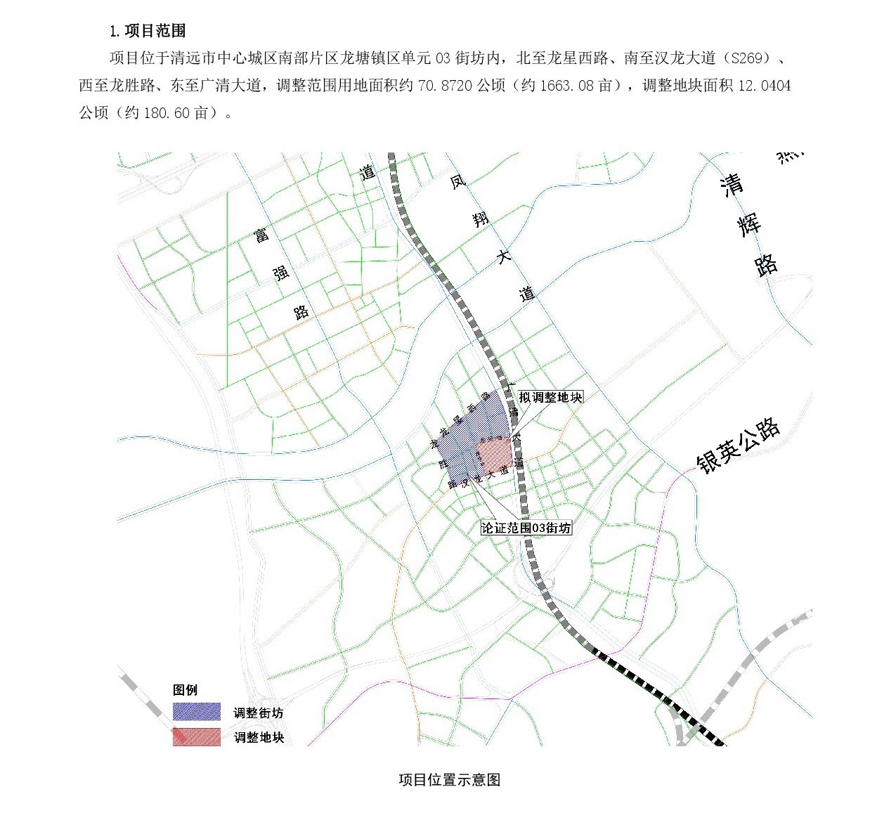《清遠市中心城區南部片區龍塘鎮區單元03街坊控制性詳細規劃局部調整》草案公示-002.jpg