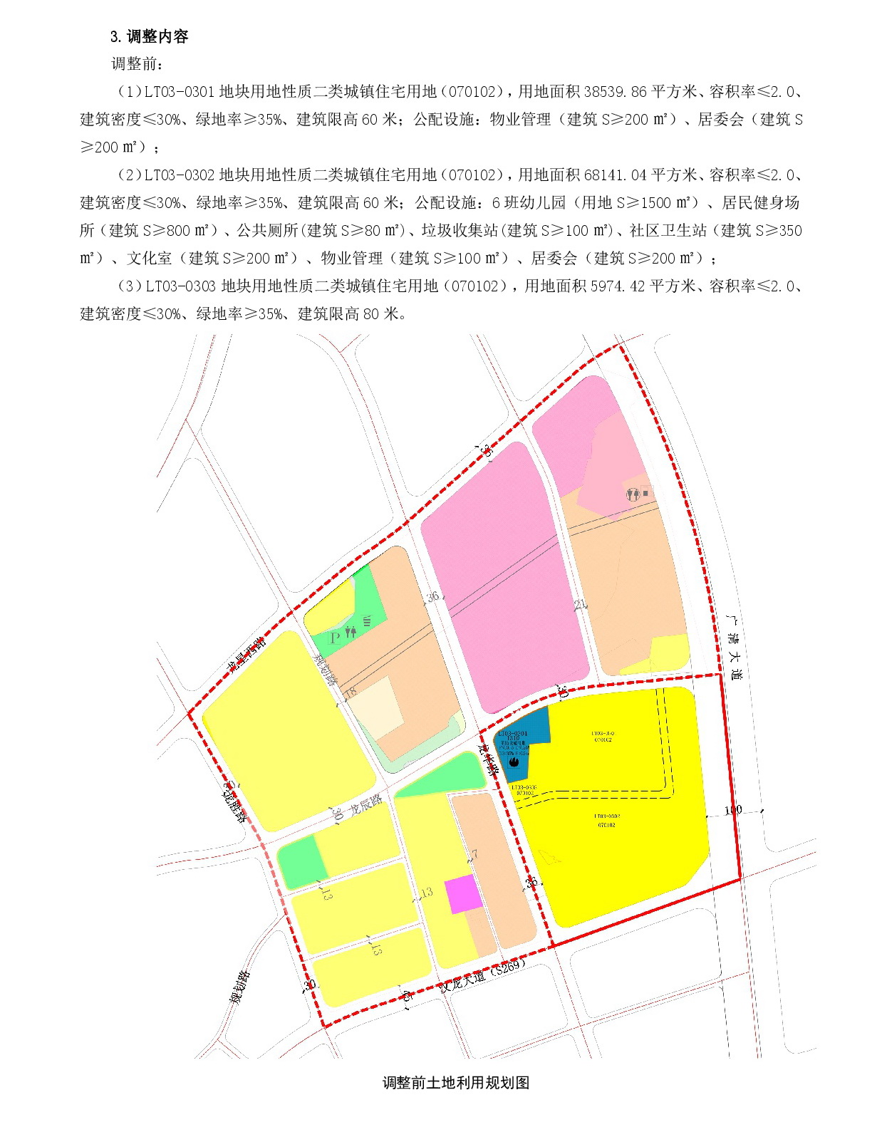 《清遠市中心城區南部片區龍塘鎮區單元03街坊控制性詳細規劃局部調整》草案公示-004.jpg