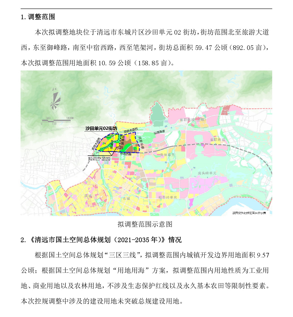 《清遠市東城片區沙田單元02街坊控制性詳細規劃局部調整》草案公示-002.jpg