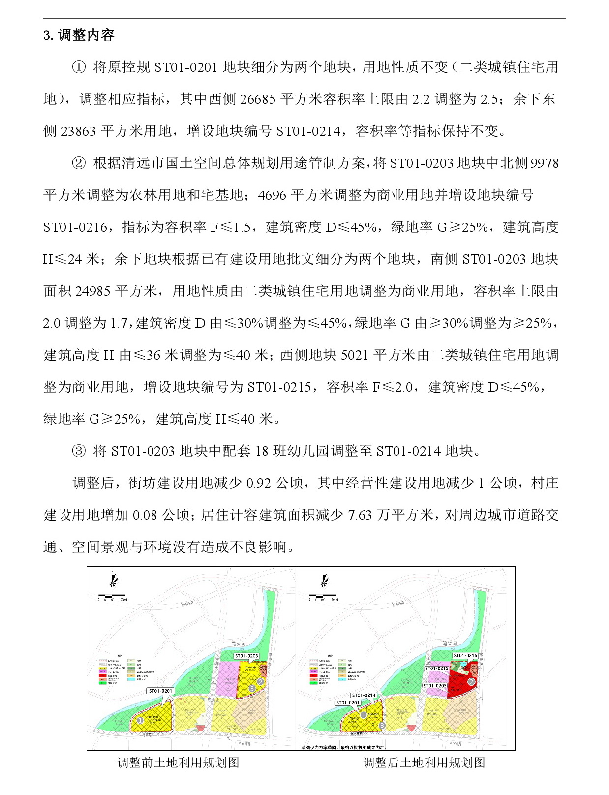 《清遠市東城片區沙田單元02街坊控制性詳細規劃局部調整》草案公示-004.jpg