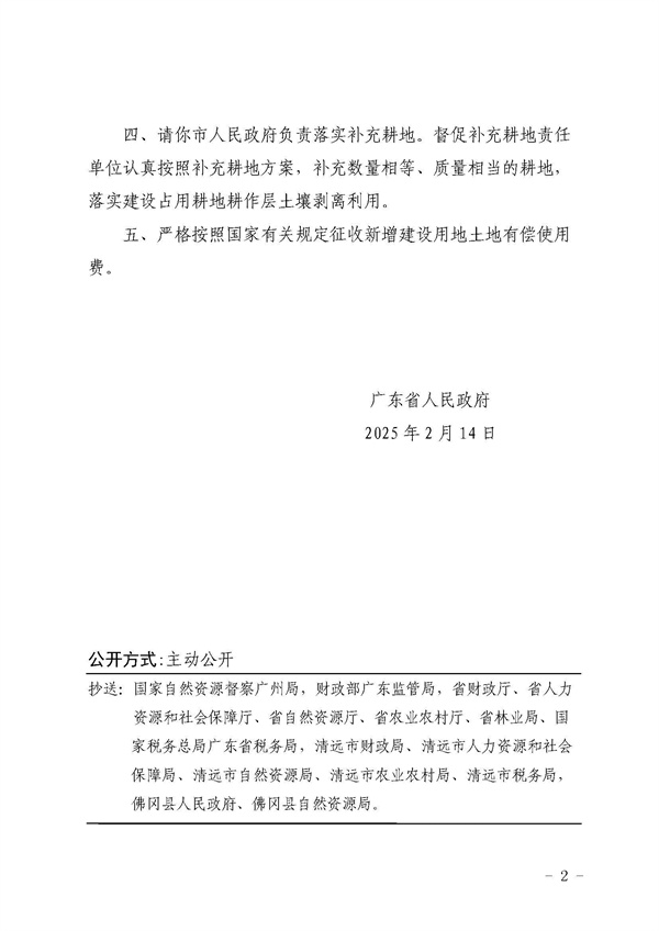 廣東省人民政府關于佛岡縣2024年度第二十九批次城鎮建設用地的批復_頁面_2.jpg