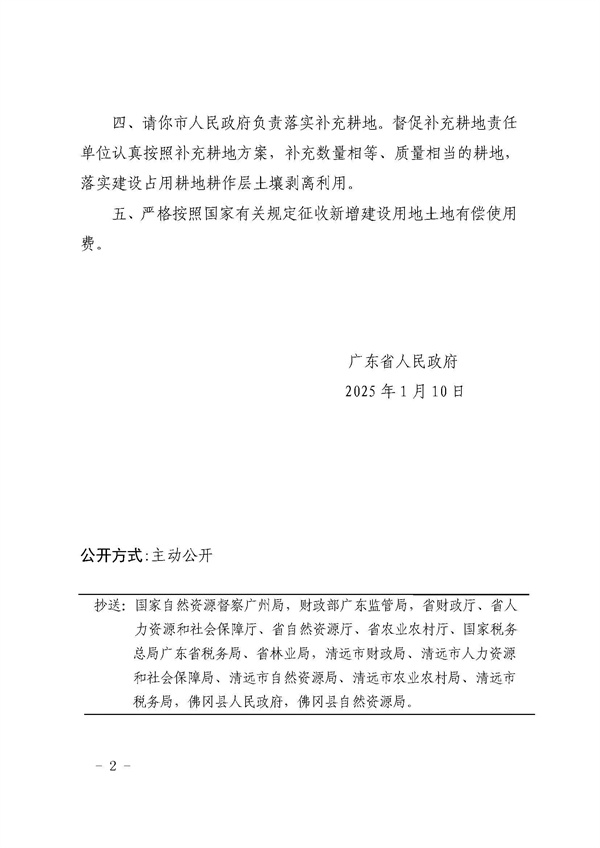 廣東省人民政府關于佛岡縣2024年度第十一批次城鎮建設用地的批復_頁面_2.jpg