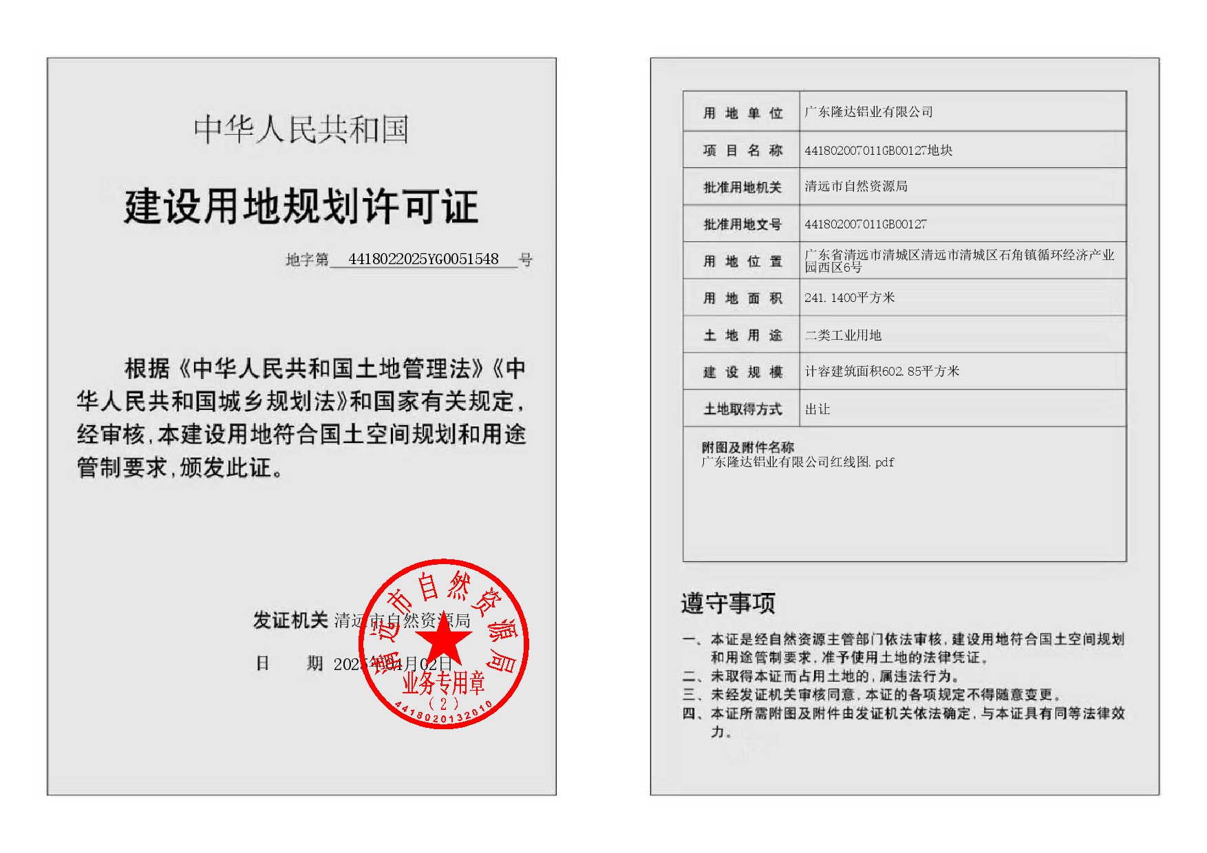 地字第4418022025YG0051548號-002.jpg