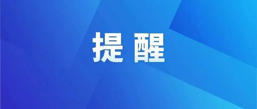“若不取消，到期會自動扣費”，是善意提醒還是陷阱？