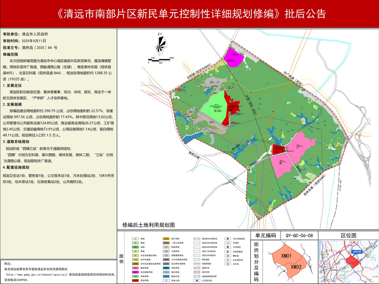 清遠市南部片區新民單元控制性詳細規劃修編-s.jpg