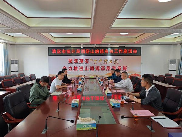 清遠(yuǎn)市統(tǒng)計(jì)局深入清新區(qū)開(kāi)展調(diào)研賦能“百千萬(wàn)工程”高質(zhì)量發(fā)展