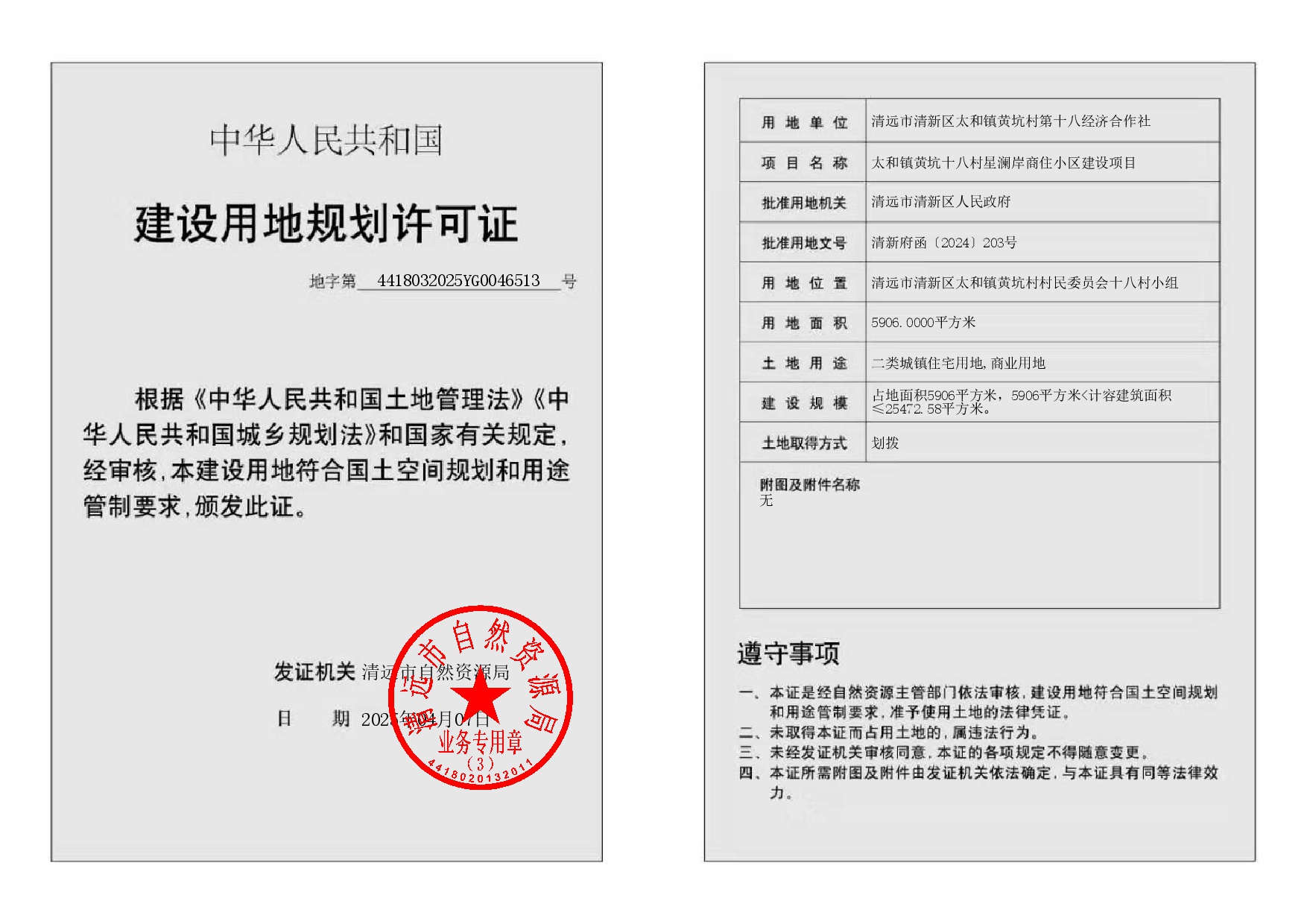 地字第4418032025YG0046513號.jpg