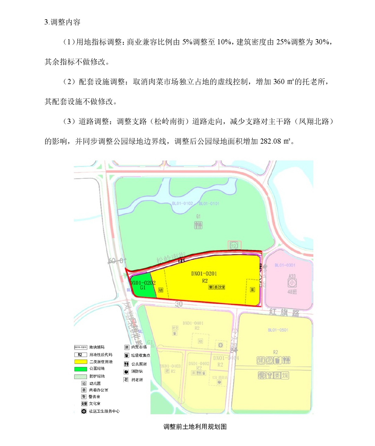 網(wǎng)頁公示《清遠(yuǎn)市東城片區(qū)大塱西單元01街坊控制性詳細(xì)規(guī)劃局部調(diào)整》草案公示-004.jpg