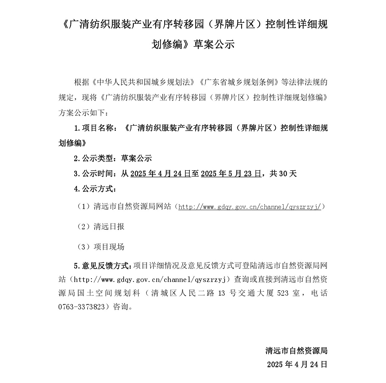 1-網上公示-001.jpg