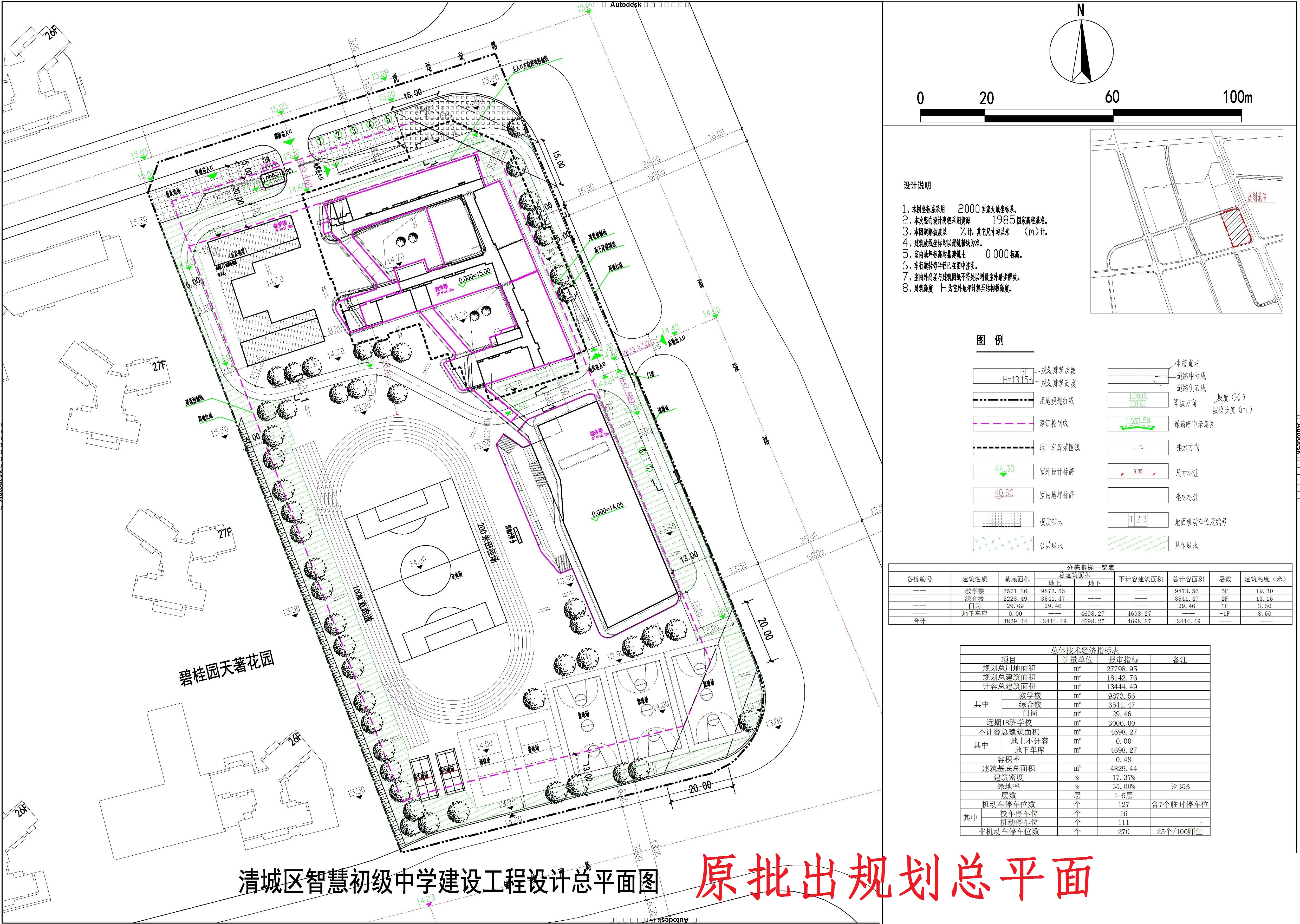 智慧初級中學（原批出規劃總平面圖）.jpg