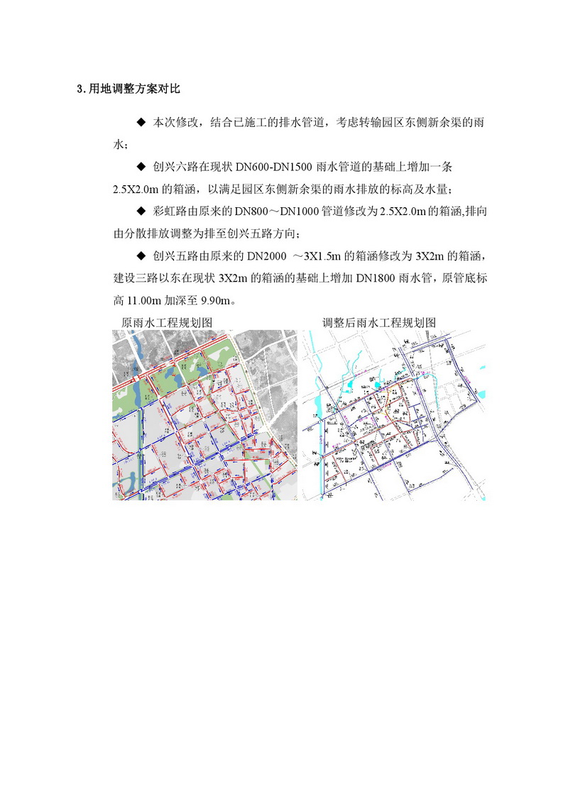 清遠百嘉科技園控制性詳細規劃局部地塊雨污工程調整-004.jpg