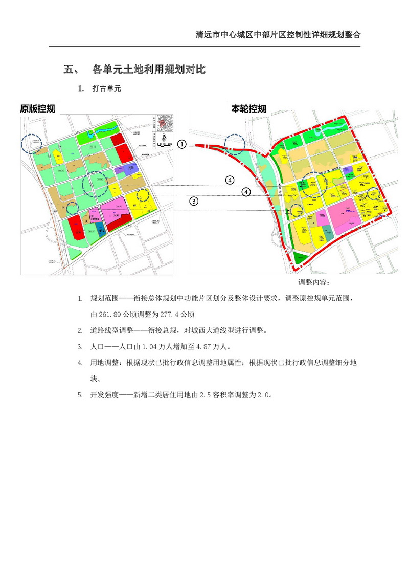 清遠市中心城區中部片區控制性詳細規劃整合草案公示-006.jpg