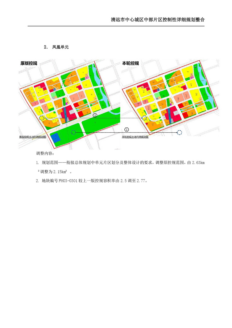清遠市中心城區中部片區控制性詳細規劃整合草案公示-007.jpg