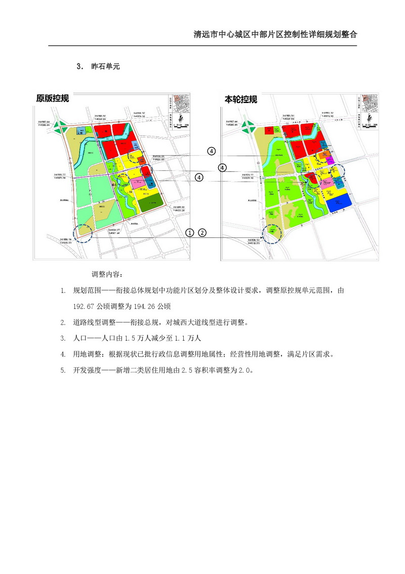 清遠市中心城區中部片區控制性詳細規劃整合草案公示-008.jpg