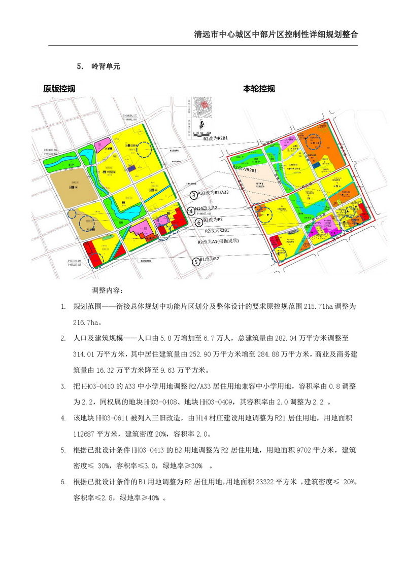 清遠市中心城區中部片區控制性詳細規劃整合草案公示-010.jpg