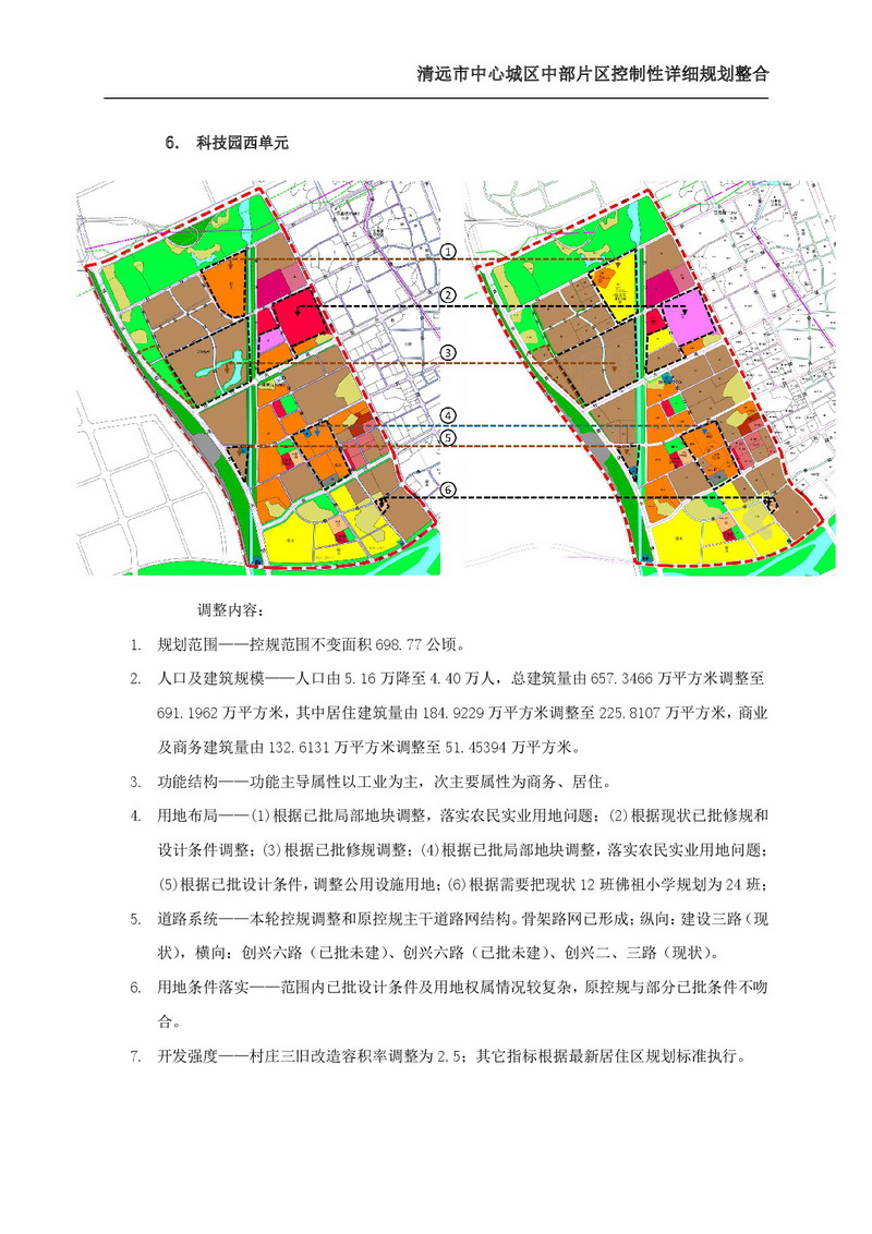 清遠市中心城區中部片區控制性詳細規劃整合草案公示-011.jpg