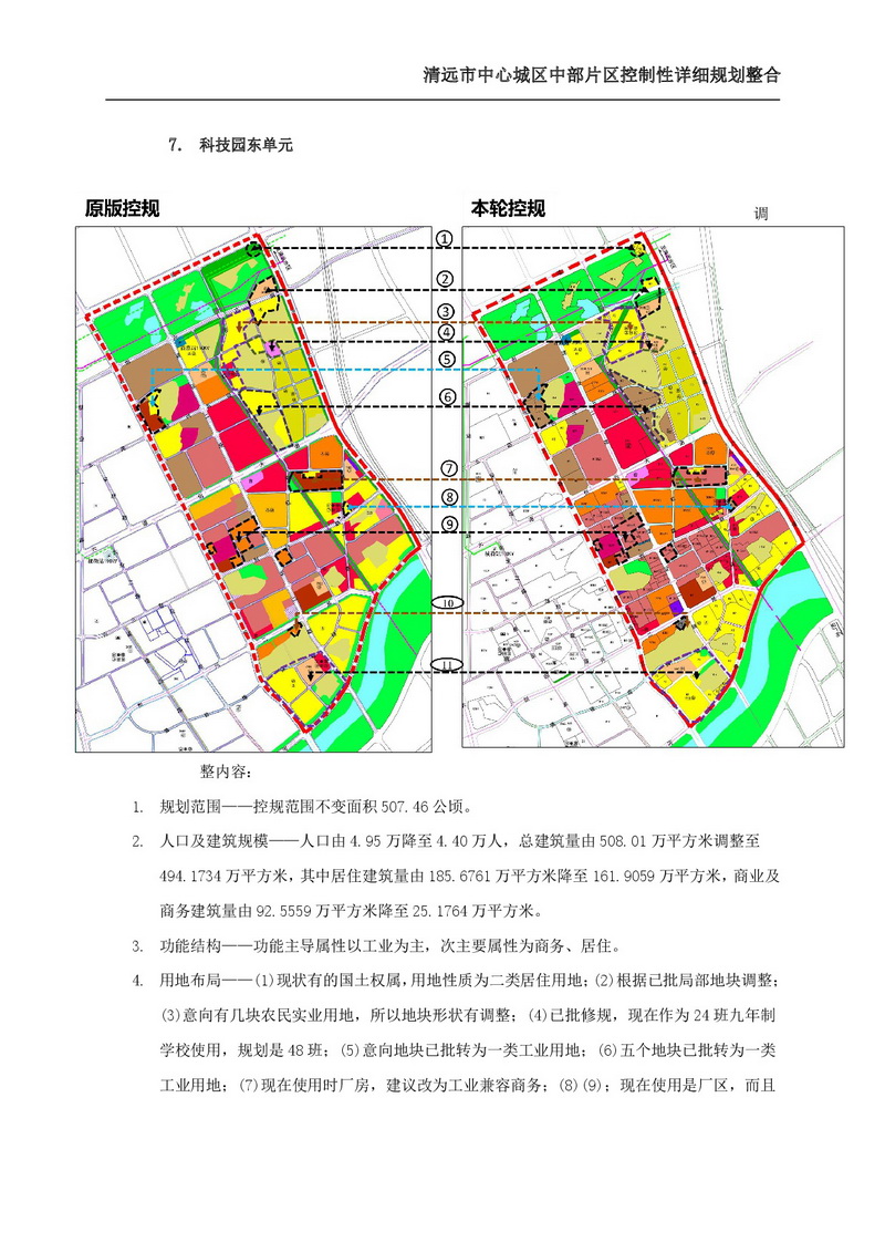 清遠市中心城區中部片區控制性詳細規劃整合草案公示-012.jpg