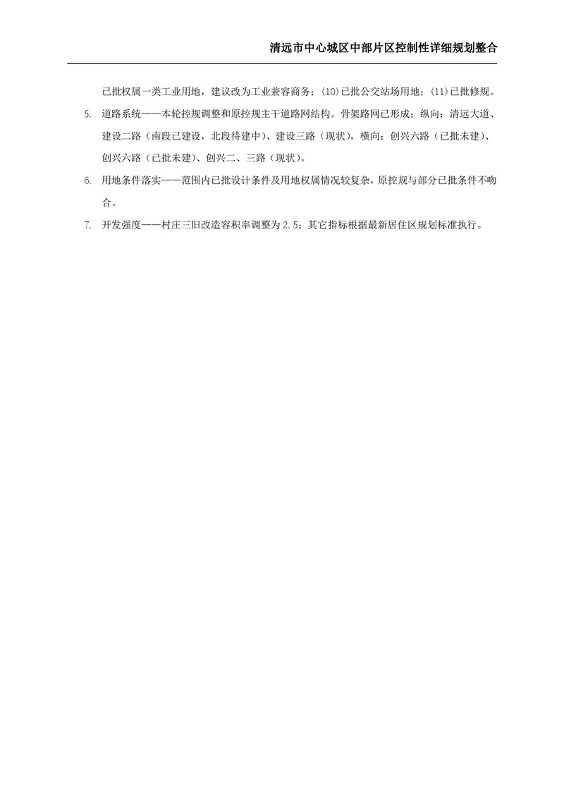 清遠市中心城區中部片區控制性詳細規劃整合草案公示-013.jpg