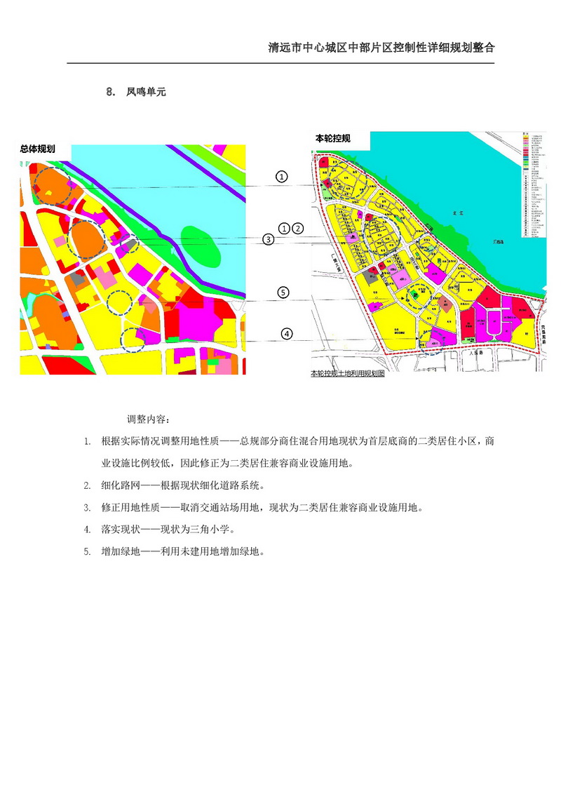 清遠市中心城區中部片區控制性詳細規劃整合草案公示-014.jpg