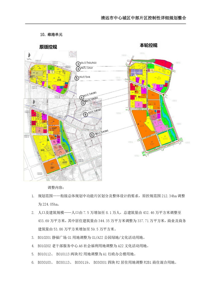 清遠市中心城區中部片區控制性詳細規劃整合草案公示-016.jpg