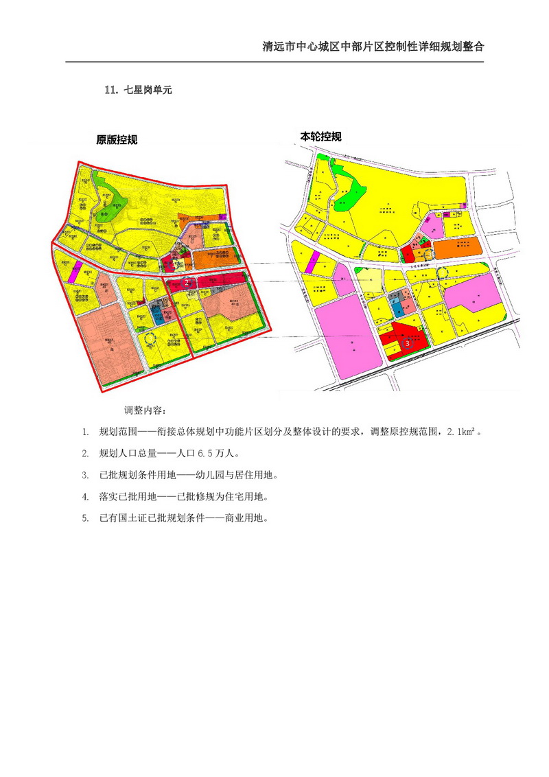 清遠市中心城區中部片區控制性詳細規劃整合草案公示-017.jpg