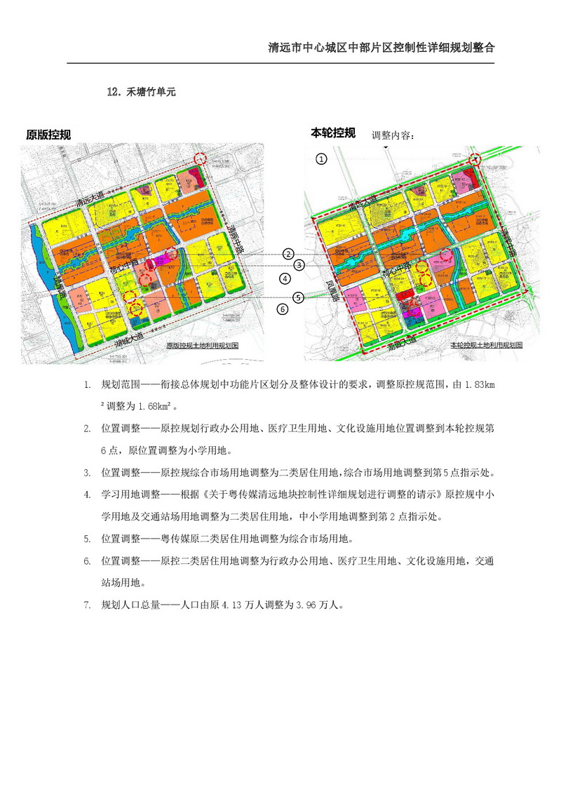 清遠市中心城區中部片區控制性詳細規劃整合草案公示-018.jpg