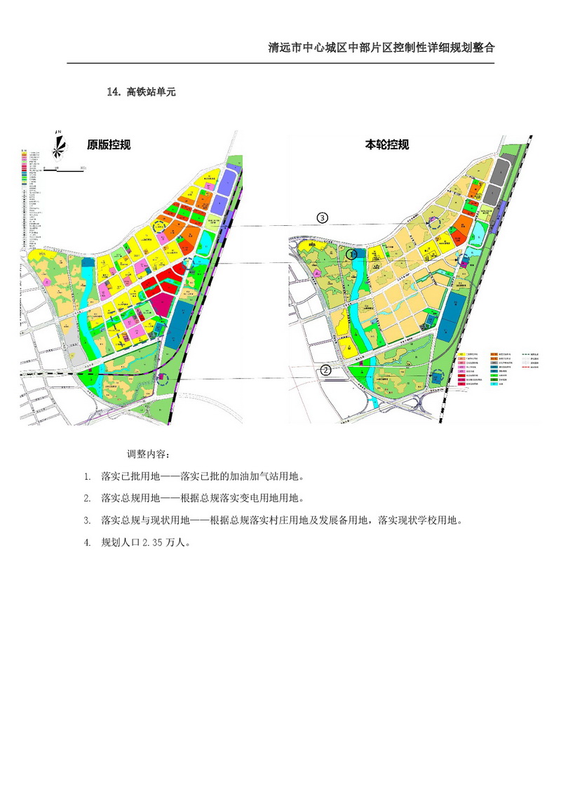 清遠市中心城區中部片區控制性詳細規劃整合草案公示-020.jpg