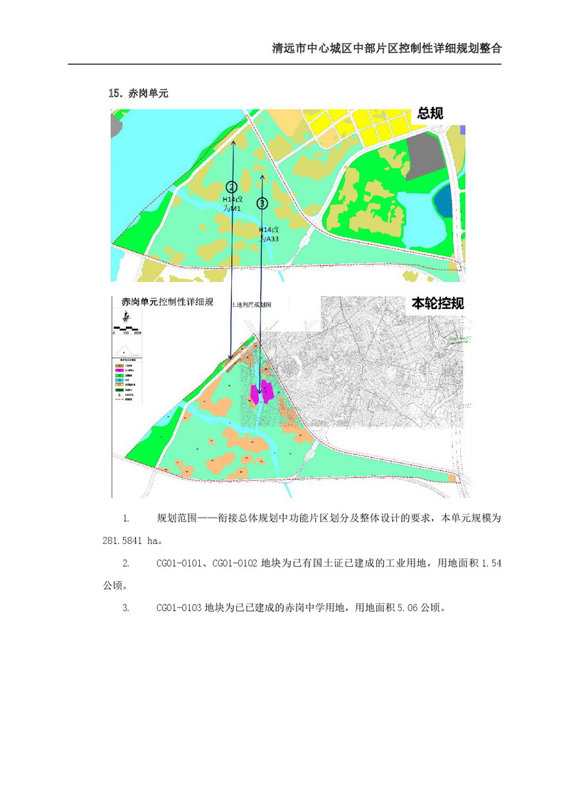 清遠市中心城區中部片區控制性詳細規劃整合草案公示-021.jpg