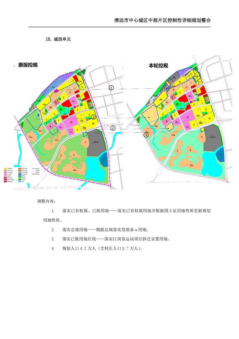 清遠市中心城區中部片區控制性詳細規劃整合草案公示-022.jpg