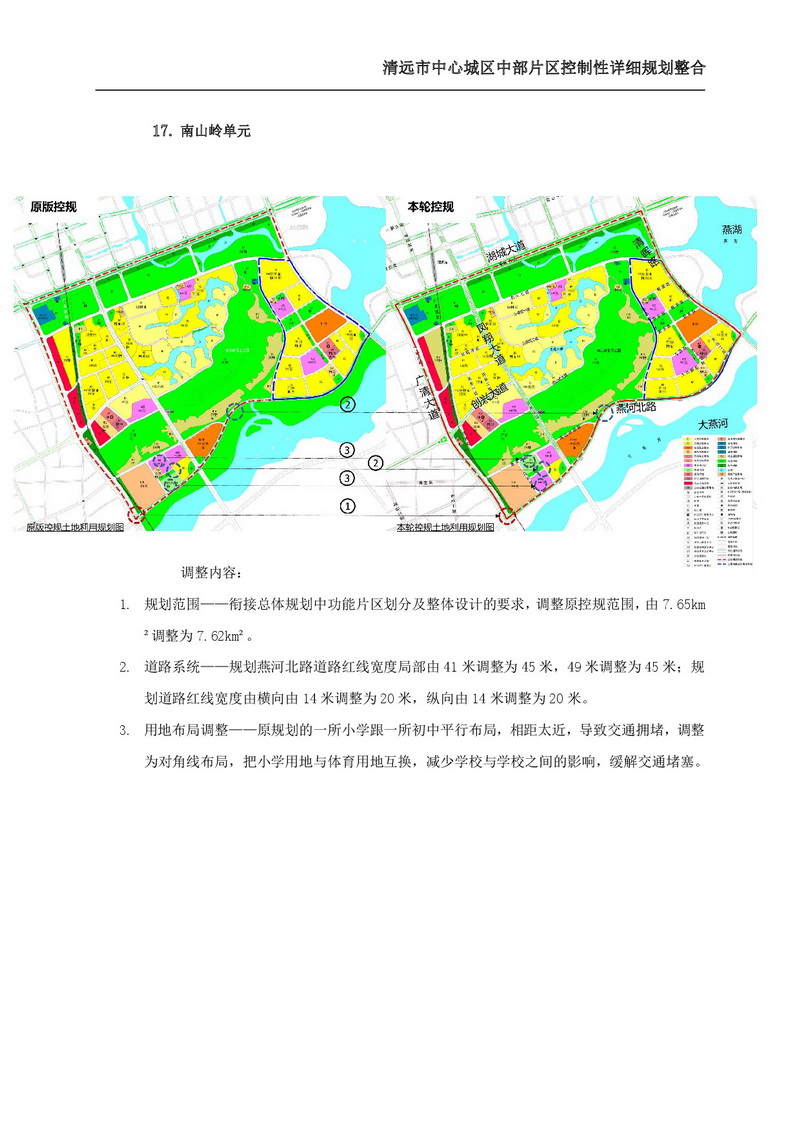 清遠市中心城區中部片區控制性詳細規劃整合草案公示-023.jpg
