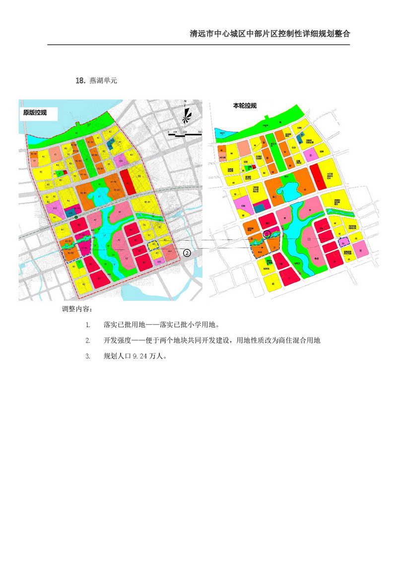 清遠市中心城區中部片區控制性詳細規劃整合草案公示-024.jpg