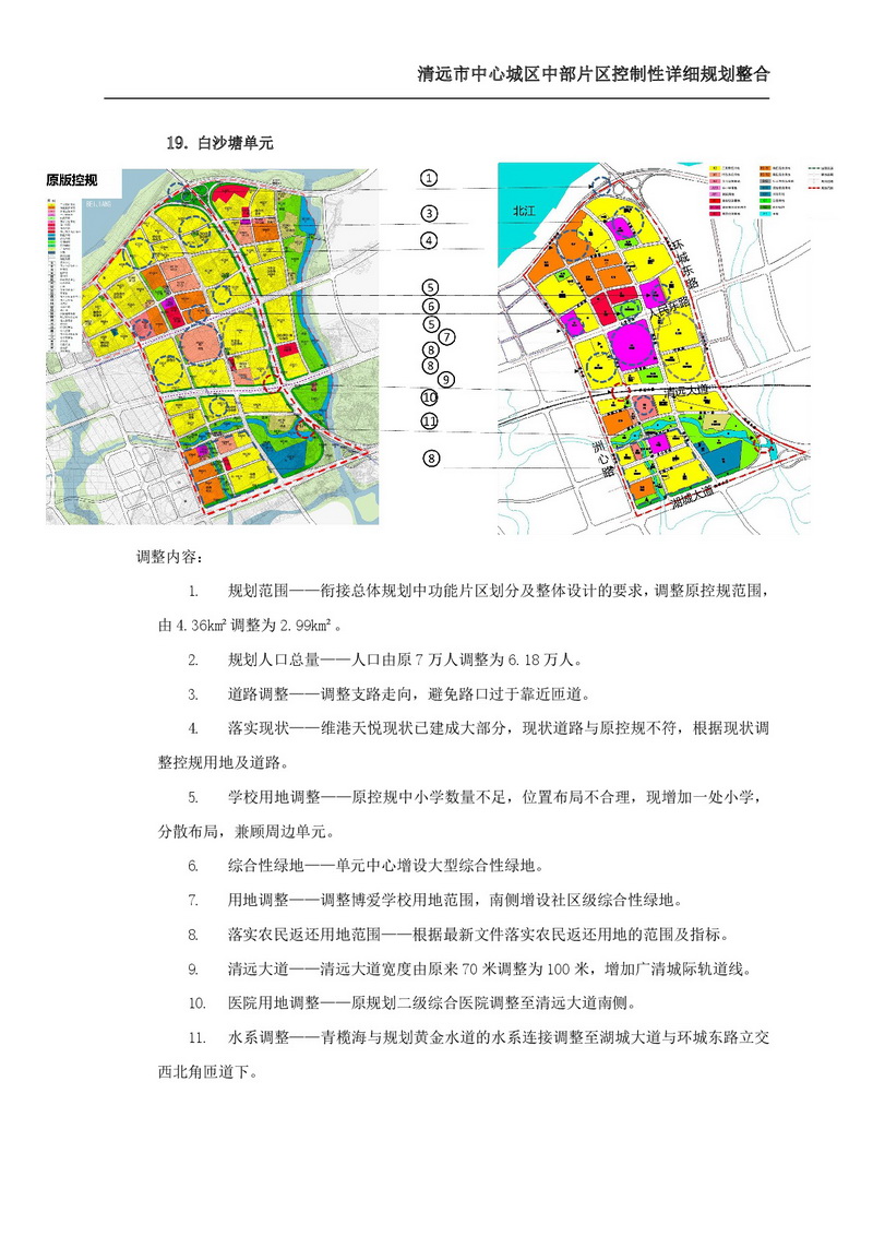 清遠市中心城區中部片區控制性詳細規劃整合草案公示-025.jpg