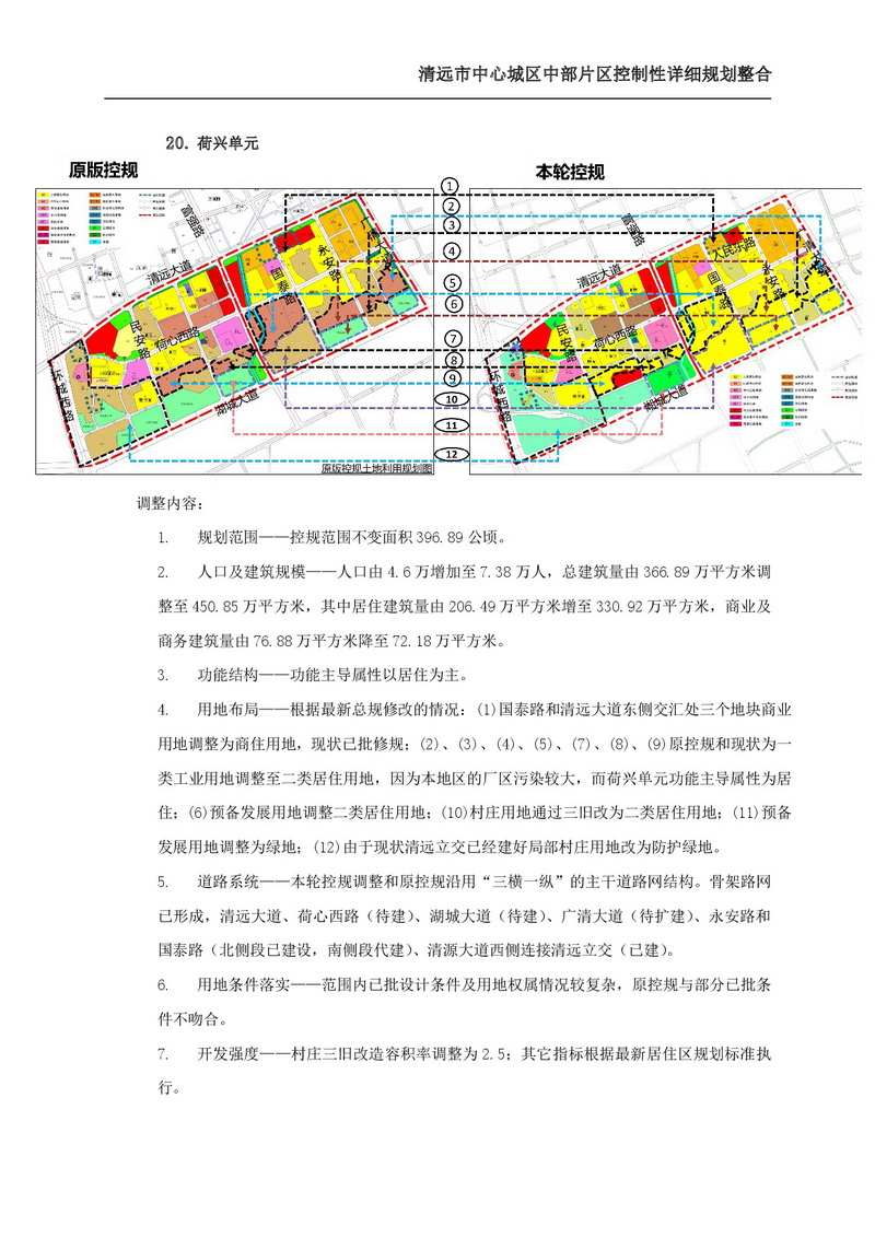清遠市中心城區中部片區控制性詳細規劃整合草案公示-026.jpg