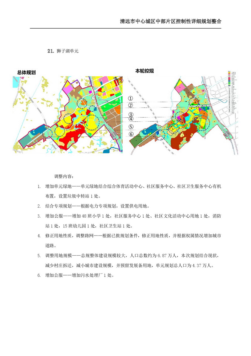 清遠市中心城區中部片區控制性詳細規劃整合草案公示-027.jpg